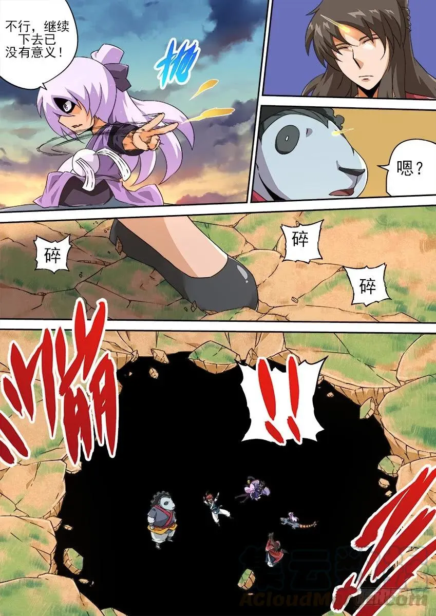 131：炼罗场！ 第13页
