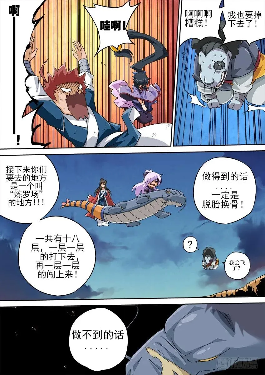 131：炼罗场！ 第14页