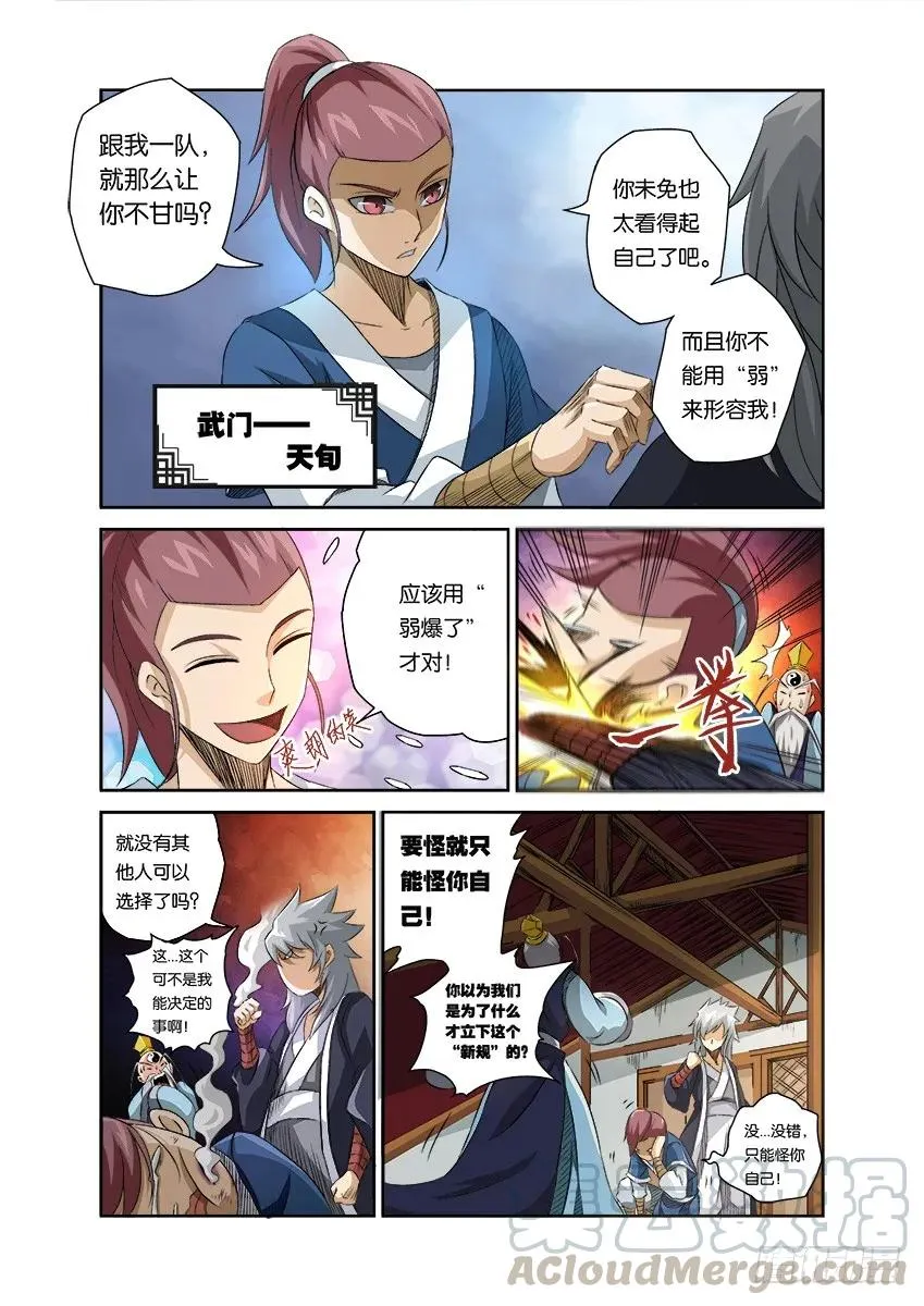 番外篇001 第5页