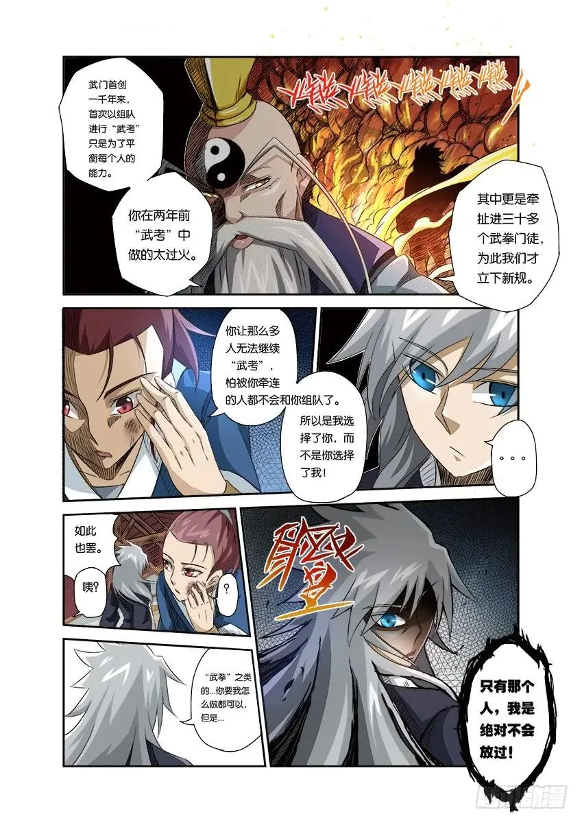 番外篇001 第6页