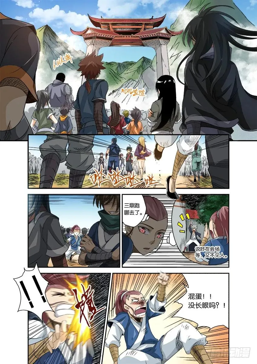番外篇001 第8页