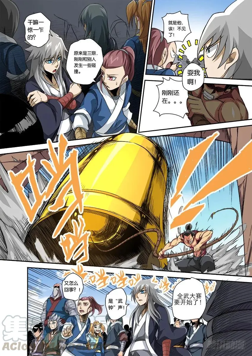番外篇001 第11页