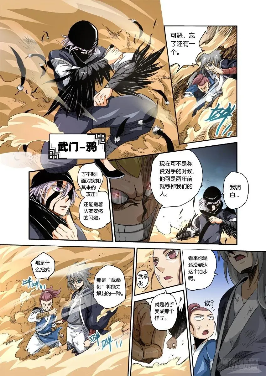 番外002 第4页