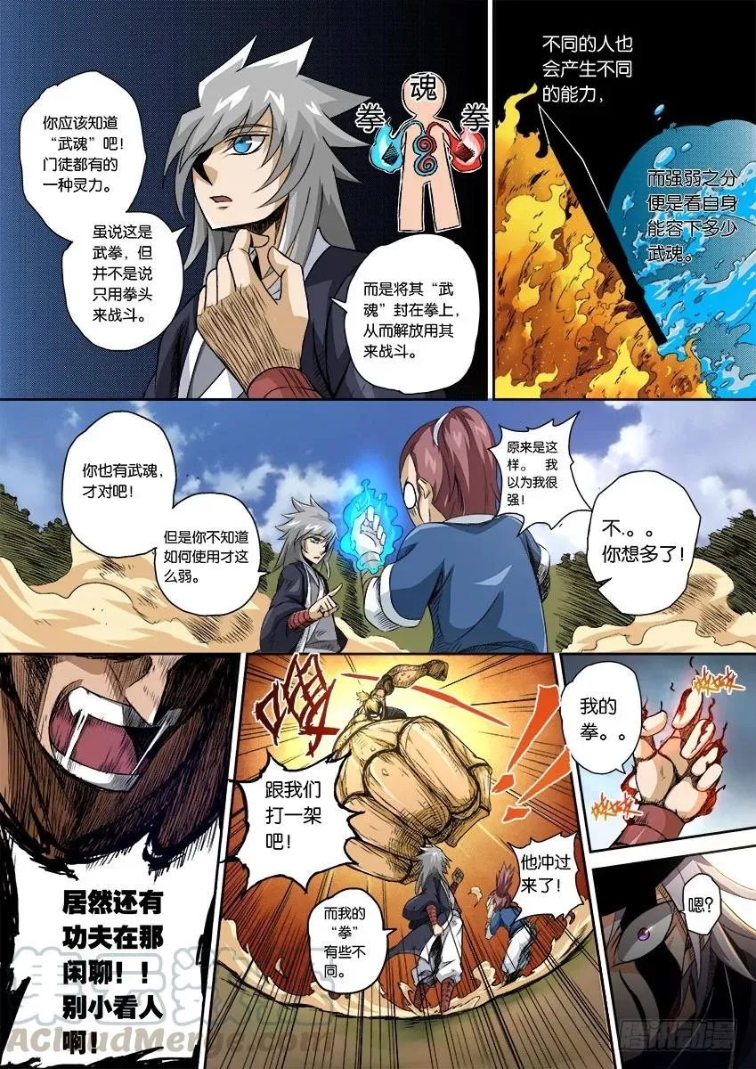 番外002 第5页