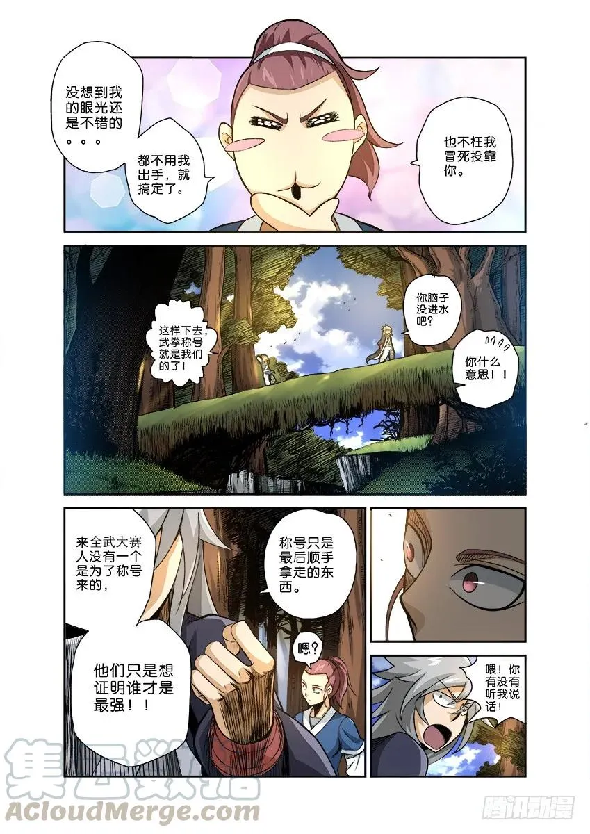 番外002 第9页