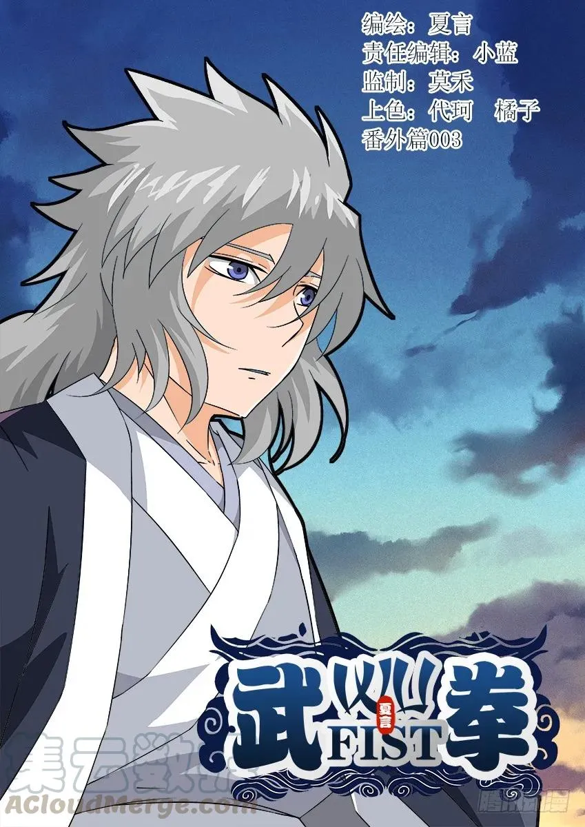 番外003 第1页