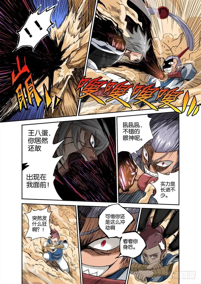 番外003 第4页