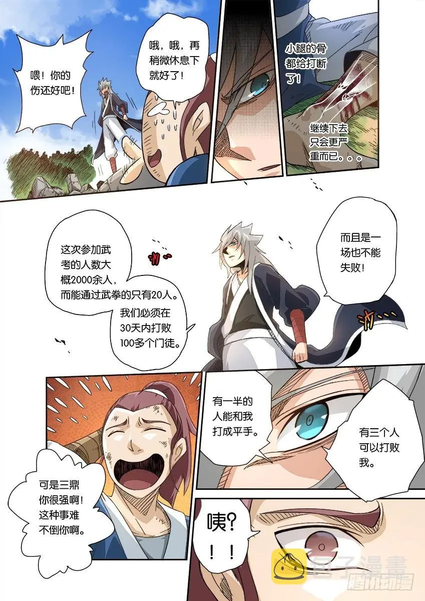 番外003 第10页