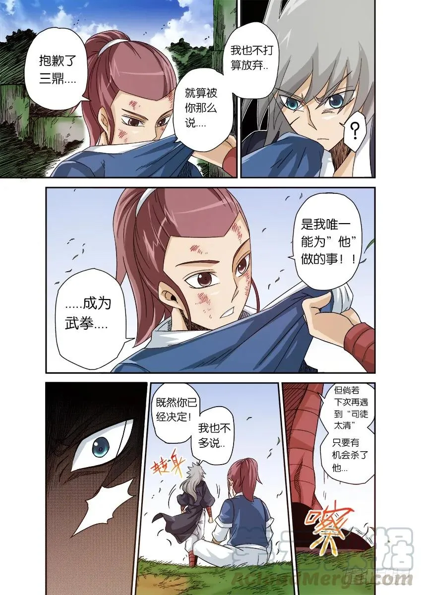 番外004 第3页
