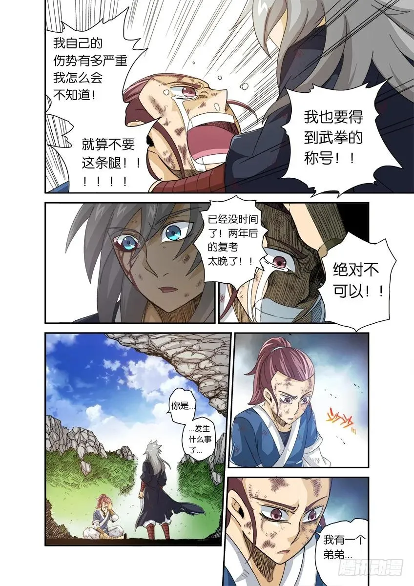 番外004 第10页