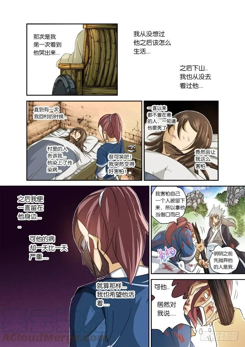 番外篇005 第3页