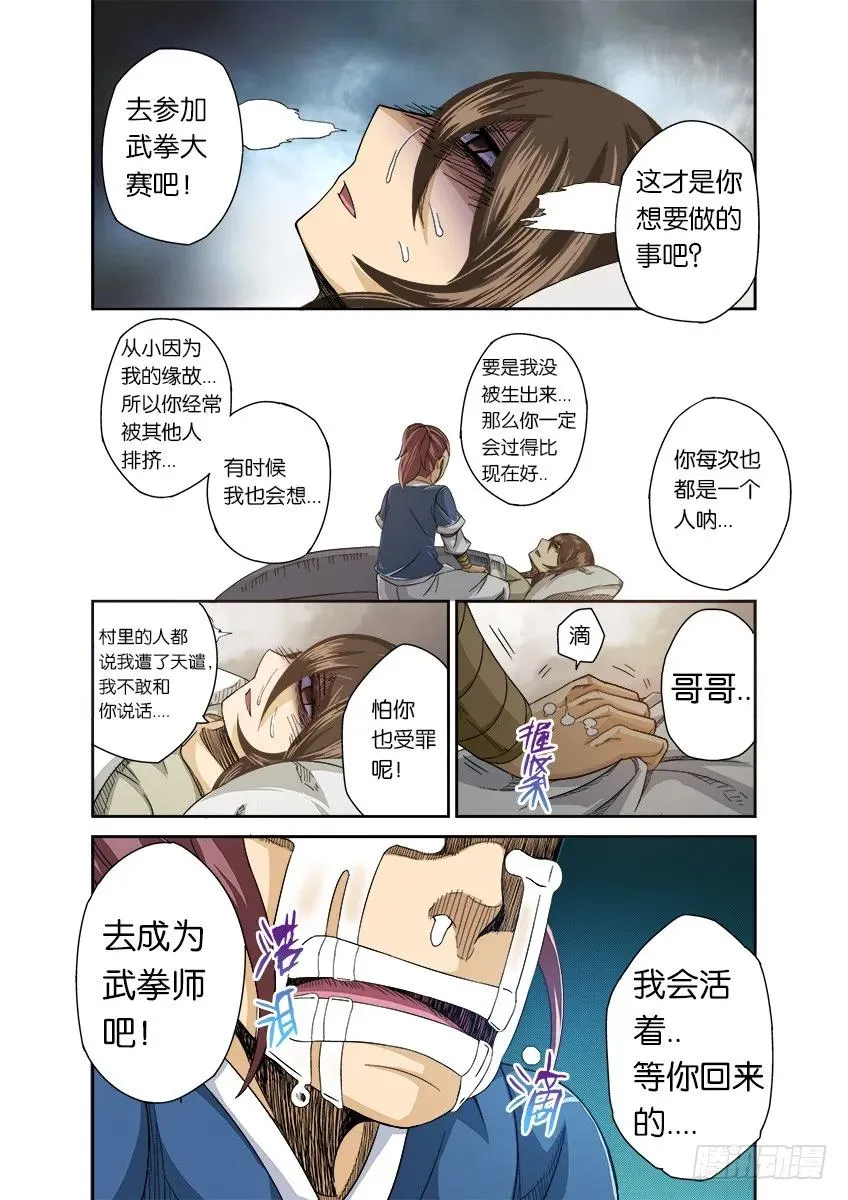 番外篇005 第4页