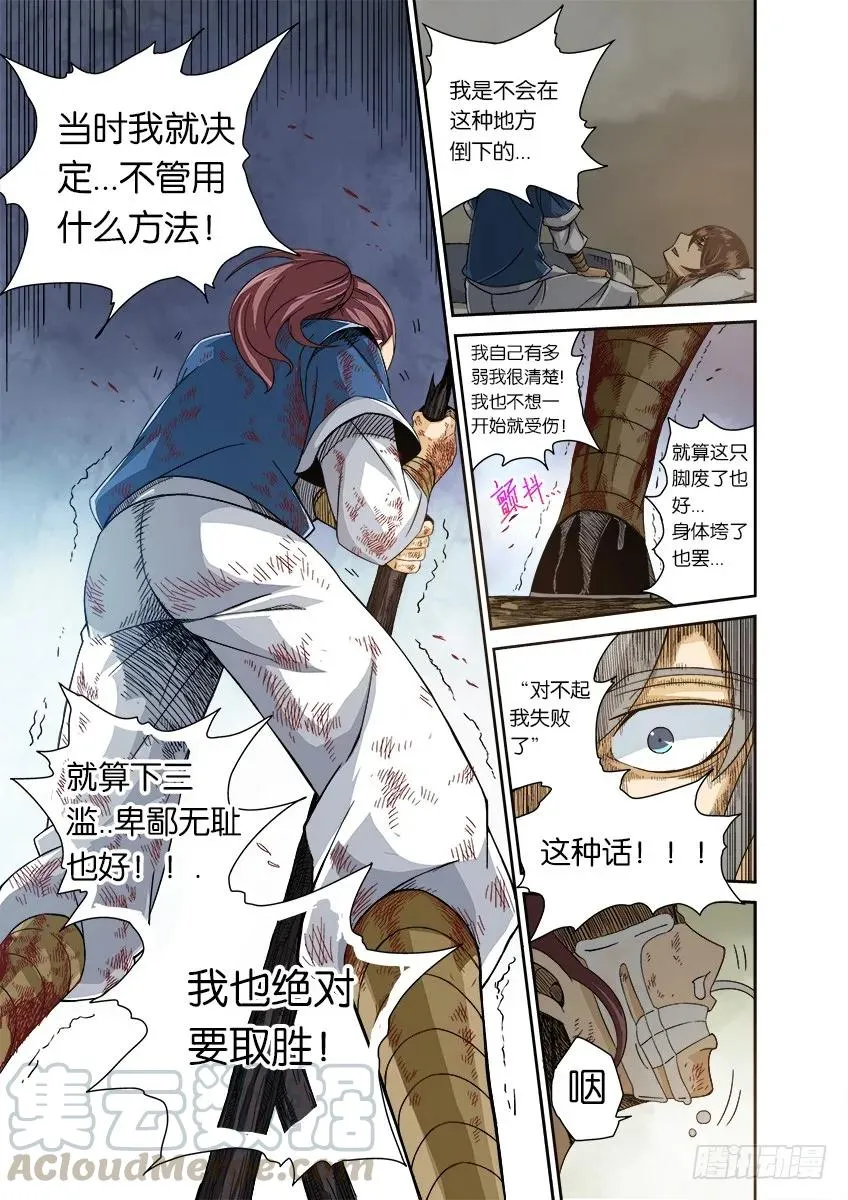 番外篇005 第5页