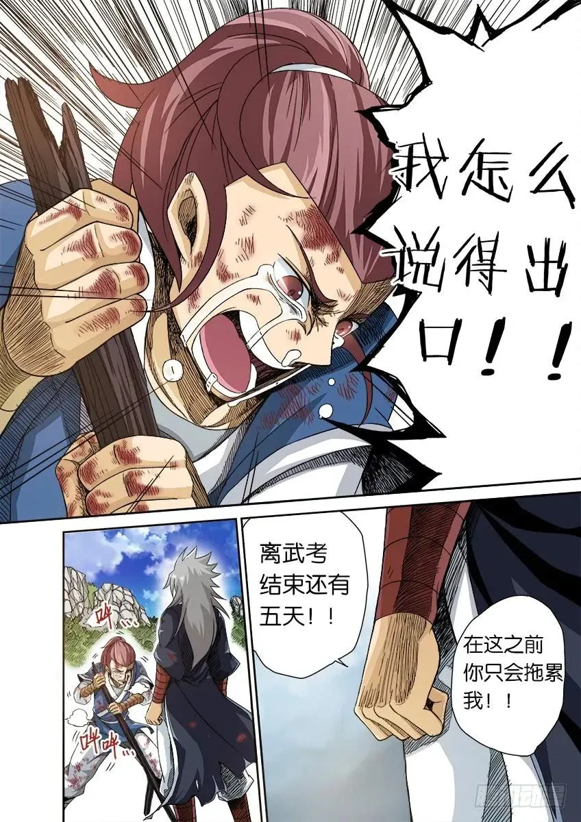 番外篇005 第6页