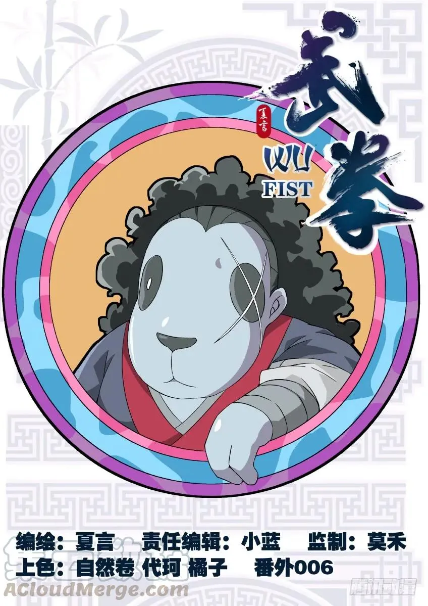 番外篇006 第1页