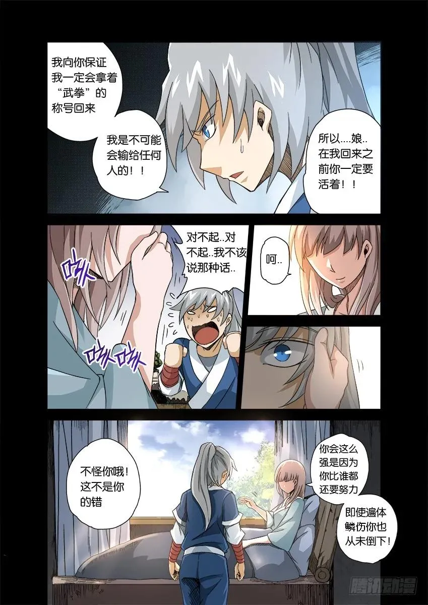 番外篇006 第2页