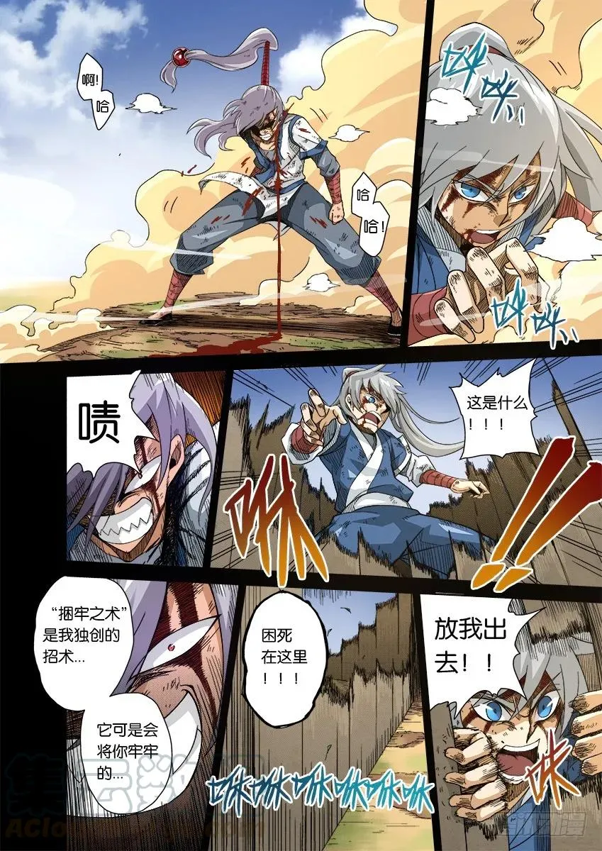 番外篇006 第5页