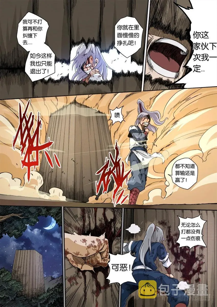 番外篇006 第6页
