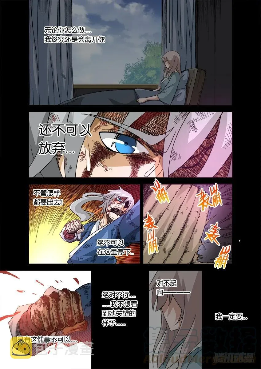 番外篇006 第7页