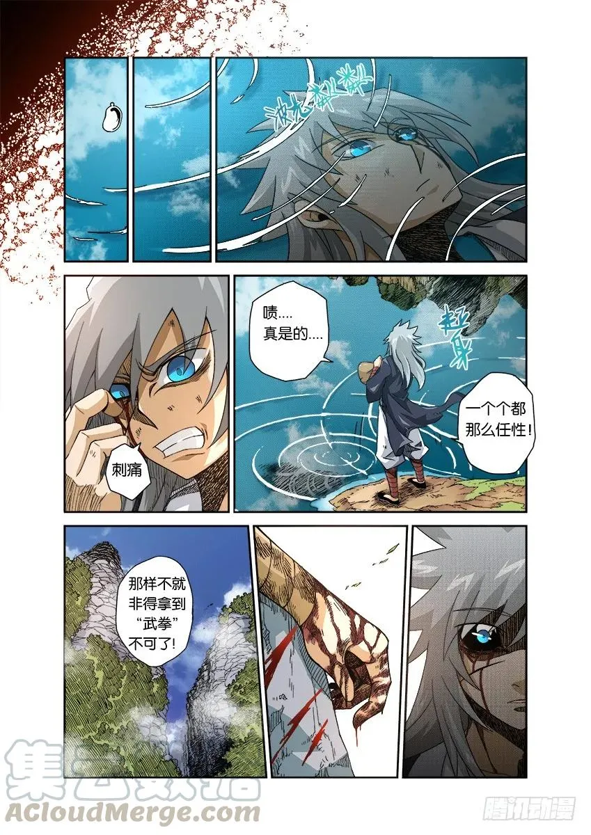 番外篇006 第9页