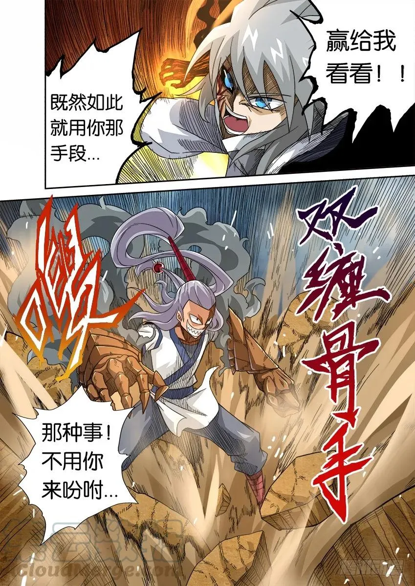 番外篇008 第5页