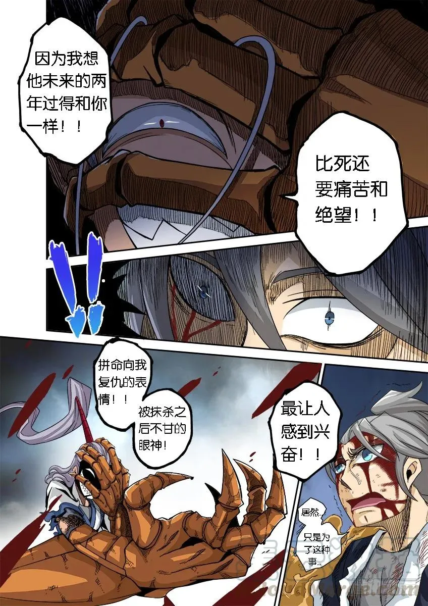 番外篇009 第4页
