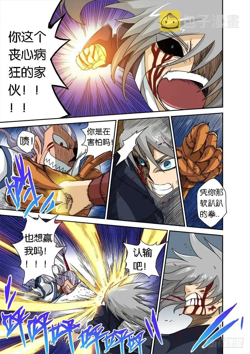 番外篇009 第5页