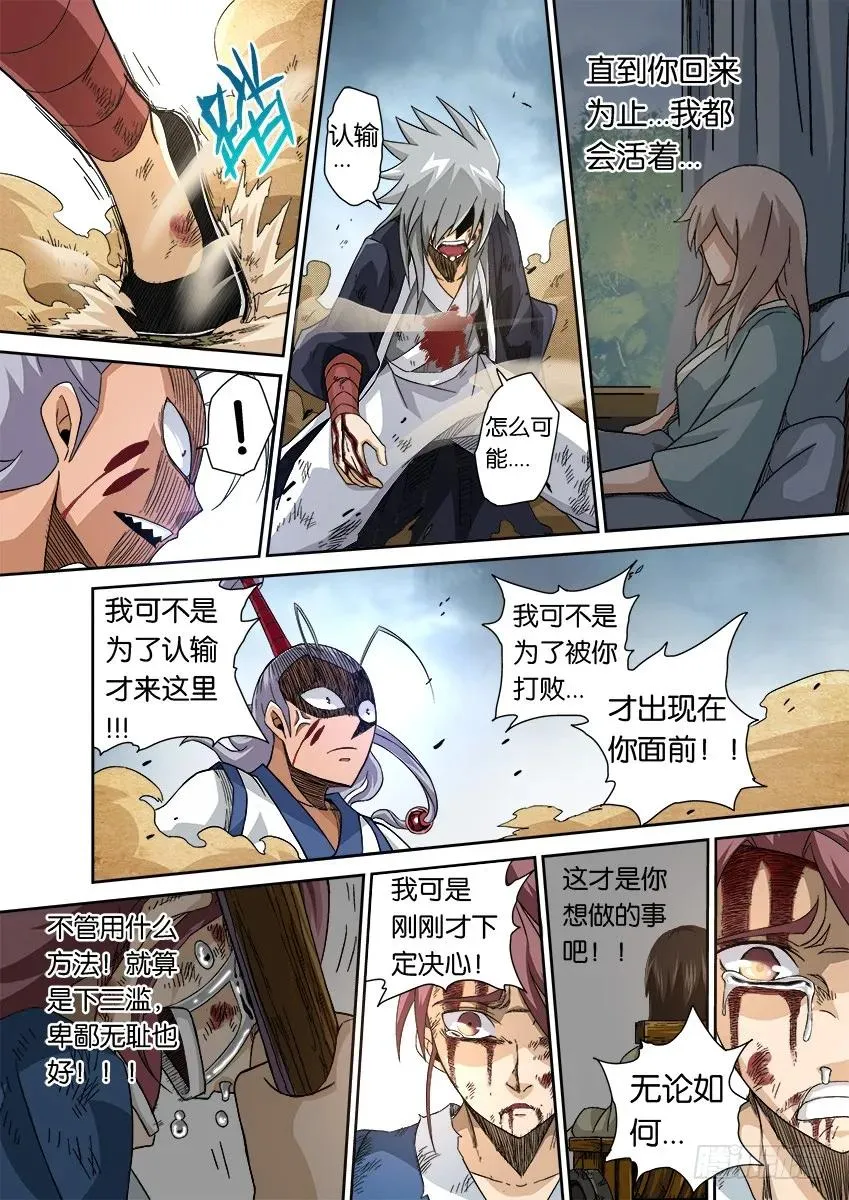 番外篇009 第6页