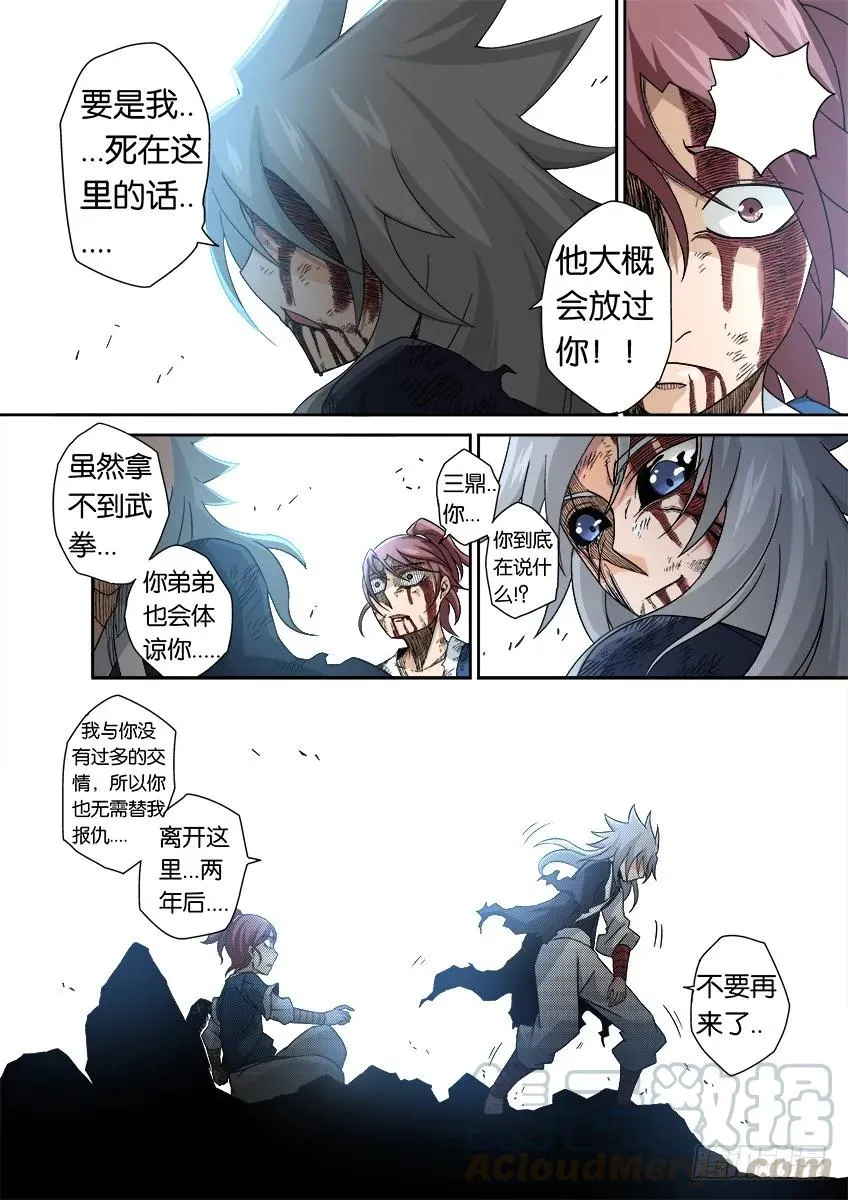番外篇010 第5页