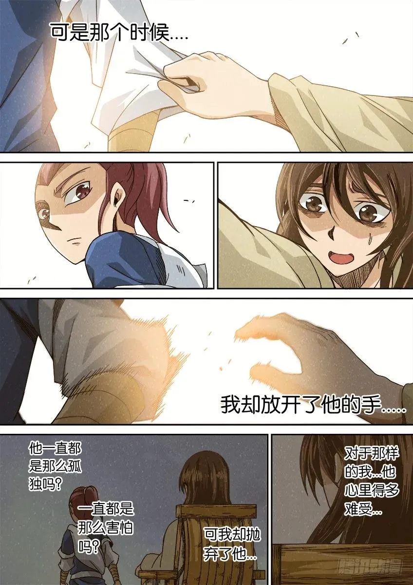 番外篇011 第2页