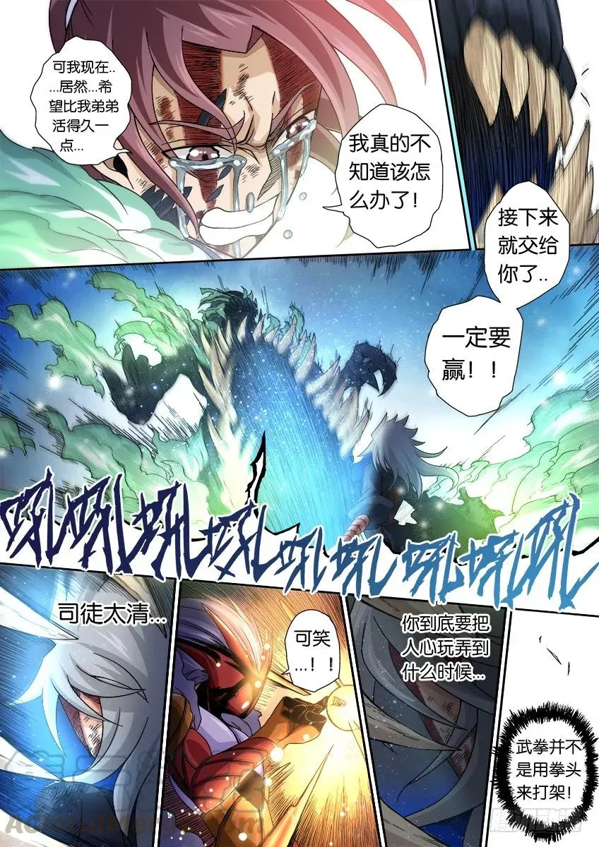 番外篇011 第3页