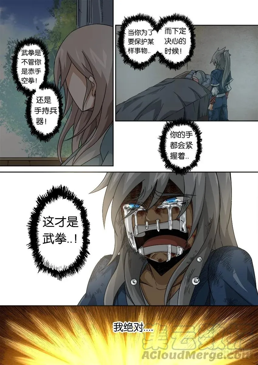 番外篇011 第5页