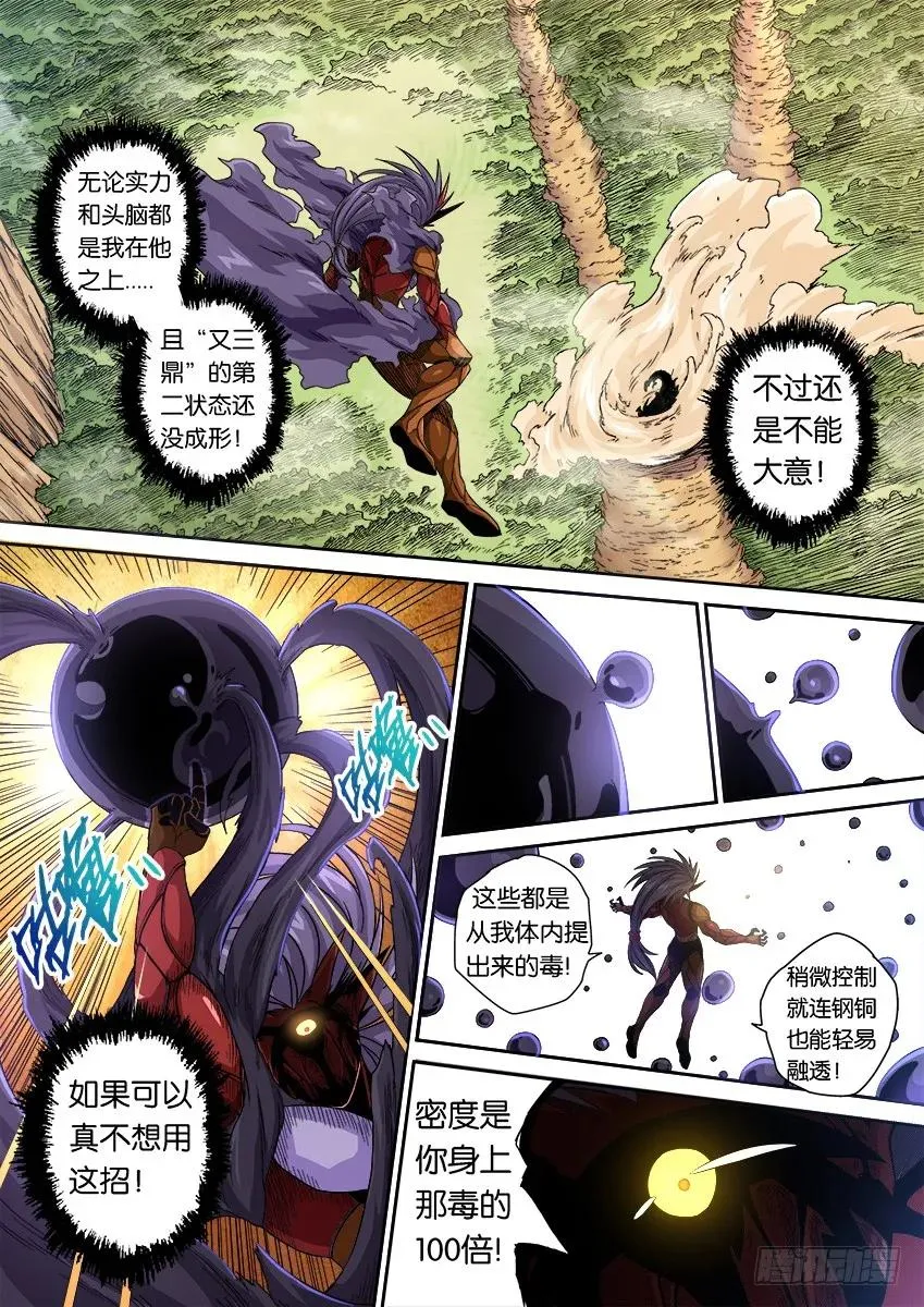 番外篇012 第6页