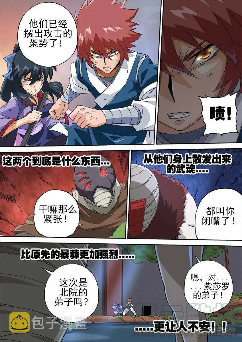 132：危机？？ 第9页