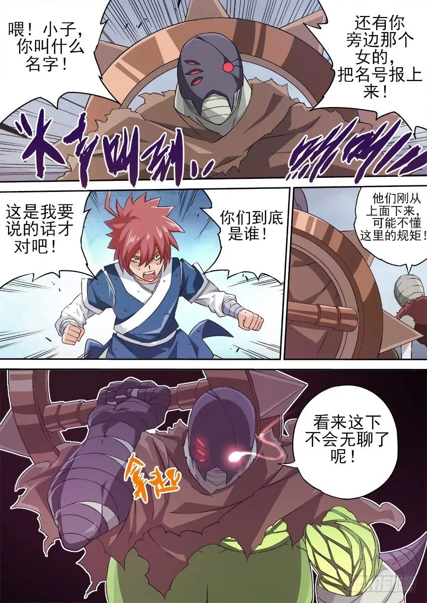 132：危机？？ 第10页