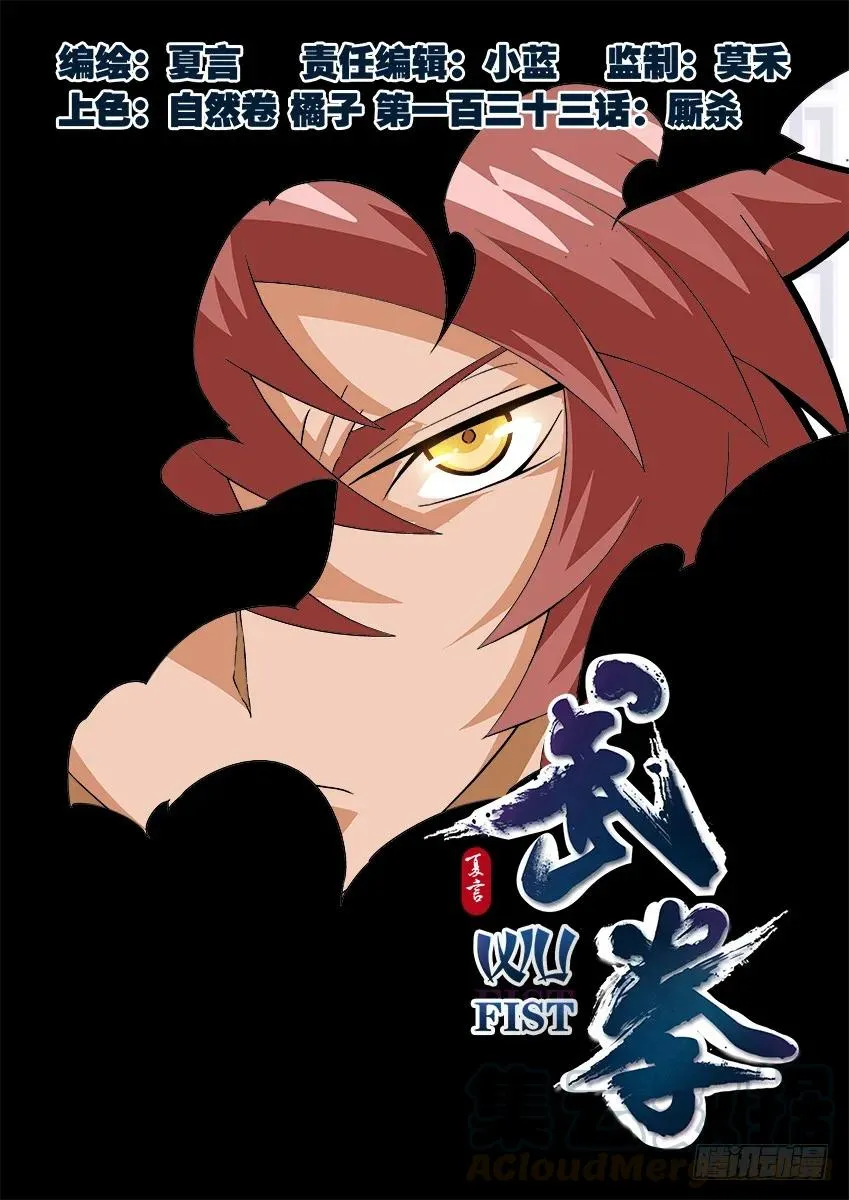 133：撕杀！ 第1页