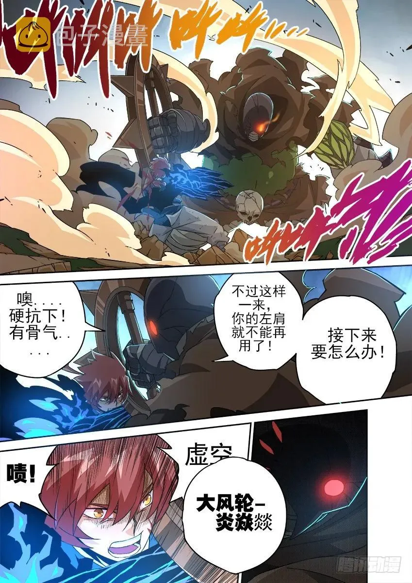 133：撕杀！ 第4页