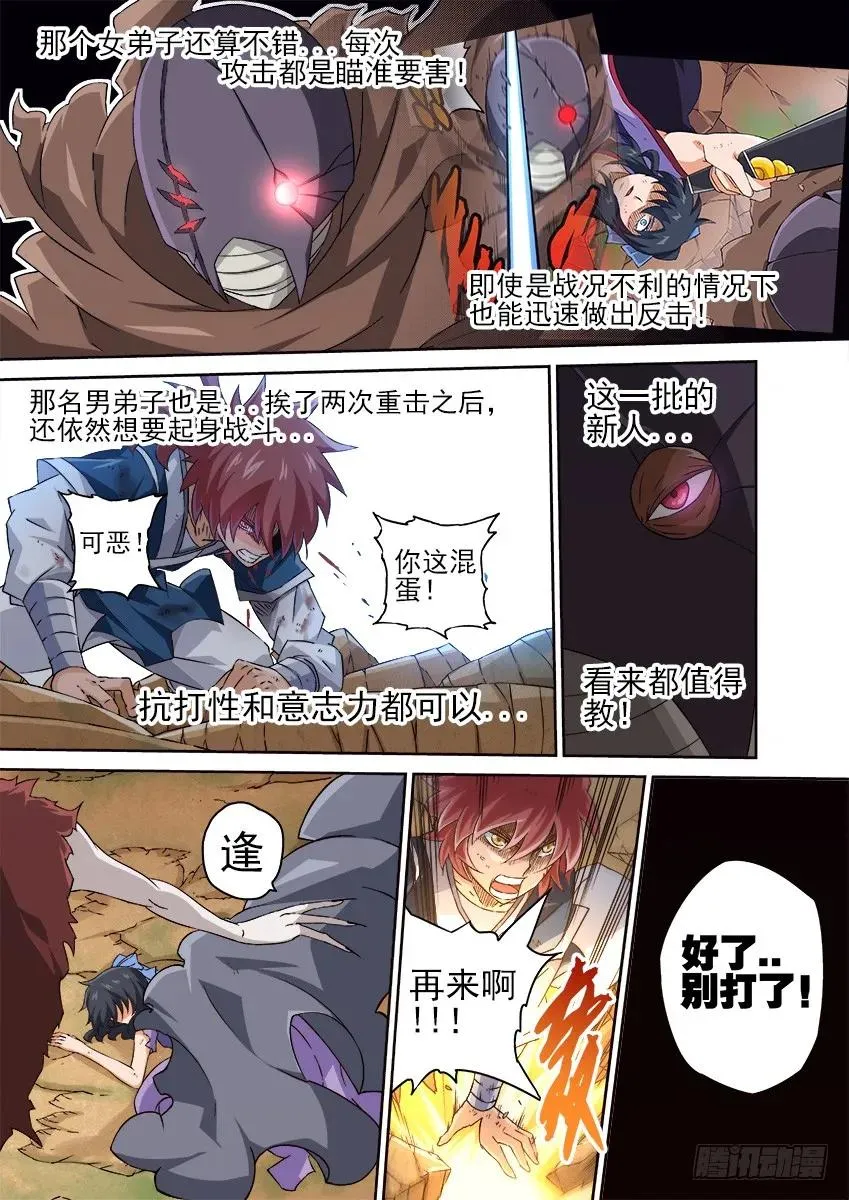 134：武门弟子？ 第2页