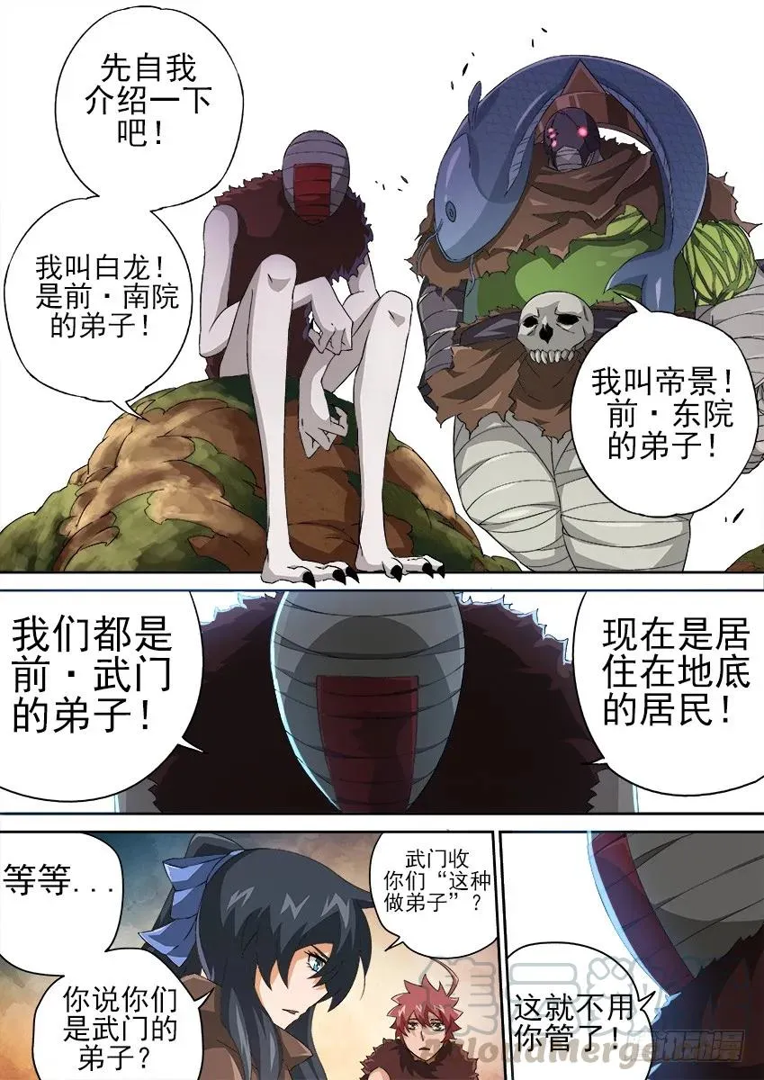 134：武门弟子？ 第9页