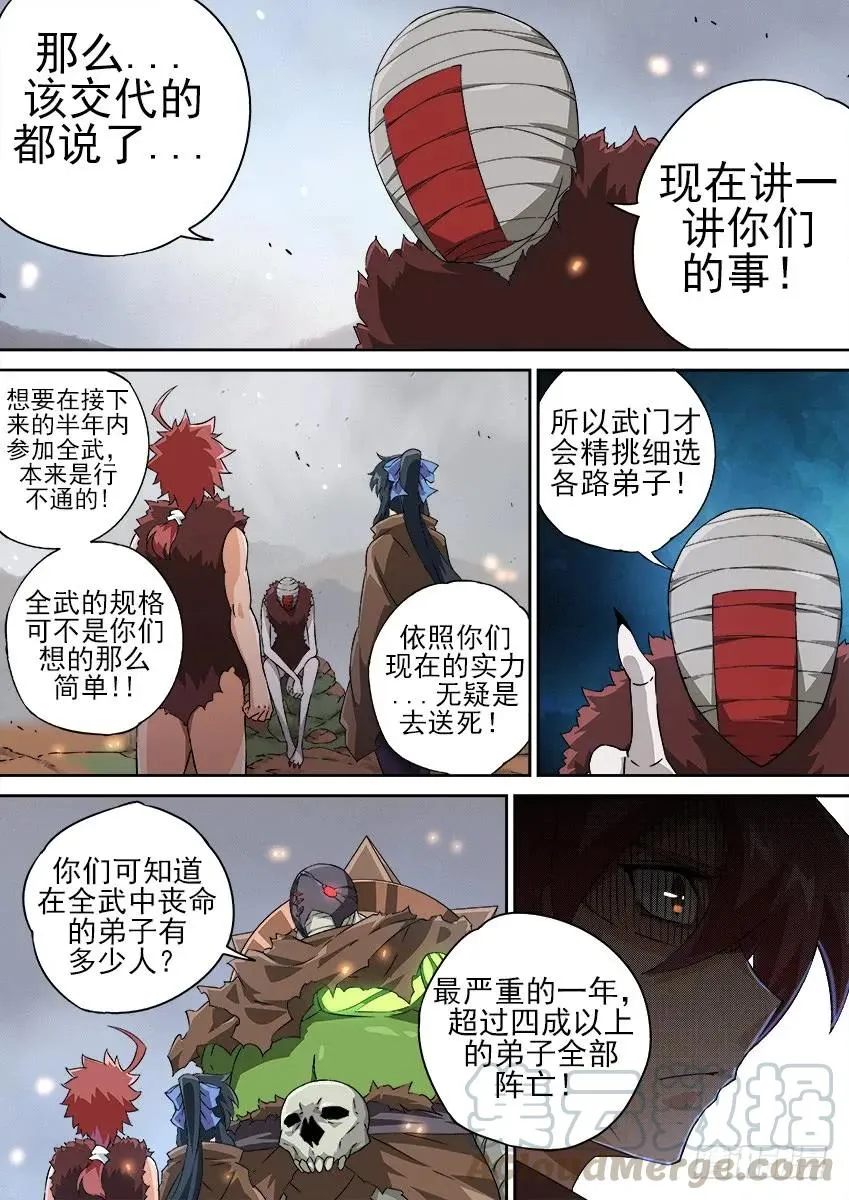 135：全武化！ 第3页