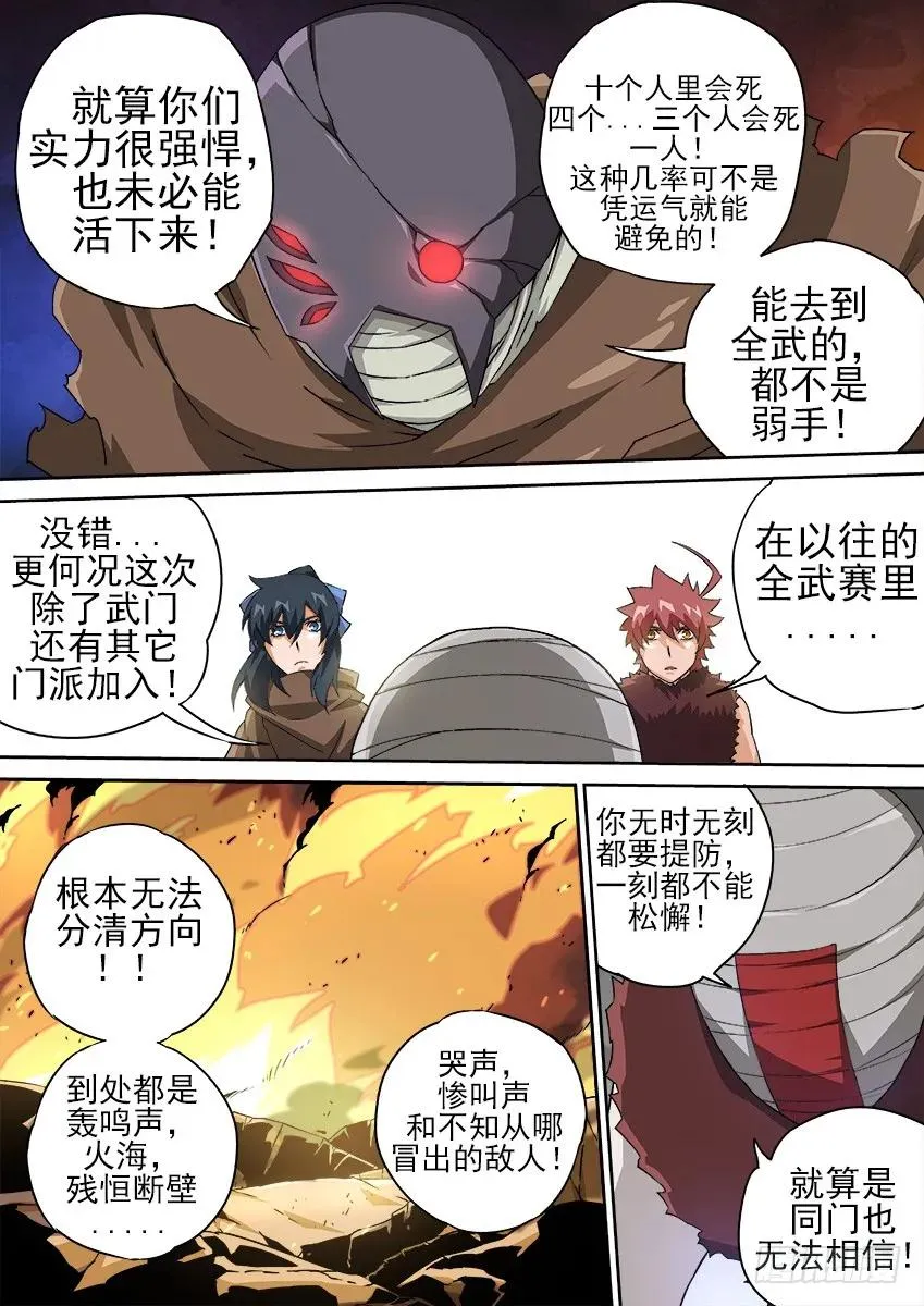 135：全武化！ 第4页