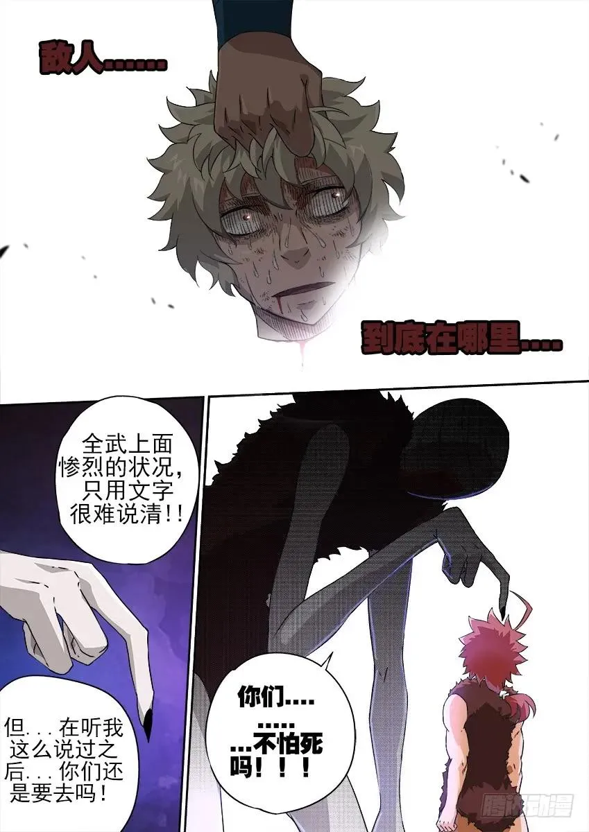 135：全武化！ 第6页