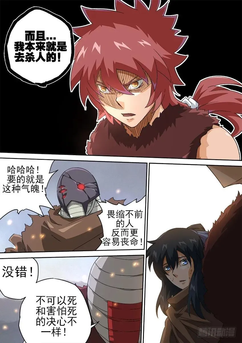 135：全武化！ 第8页