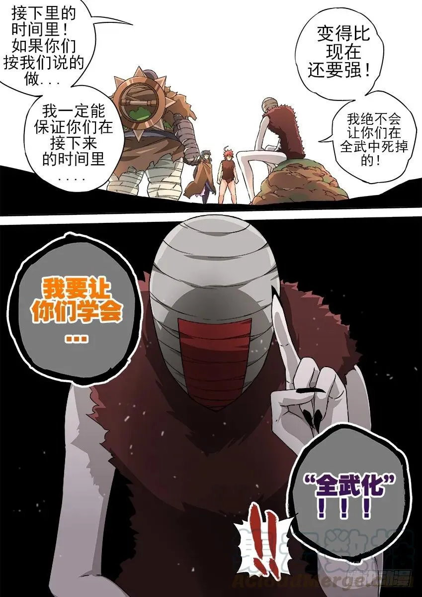 135：全武化！ 第9页
