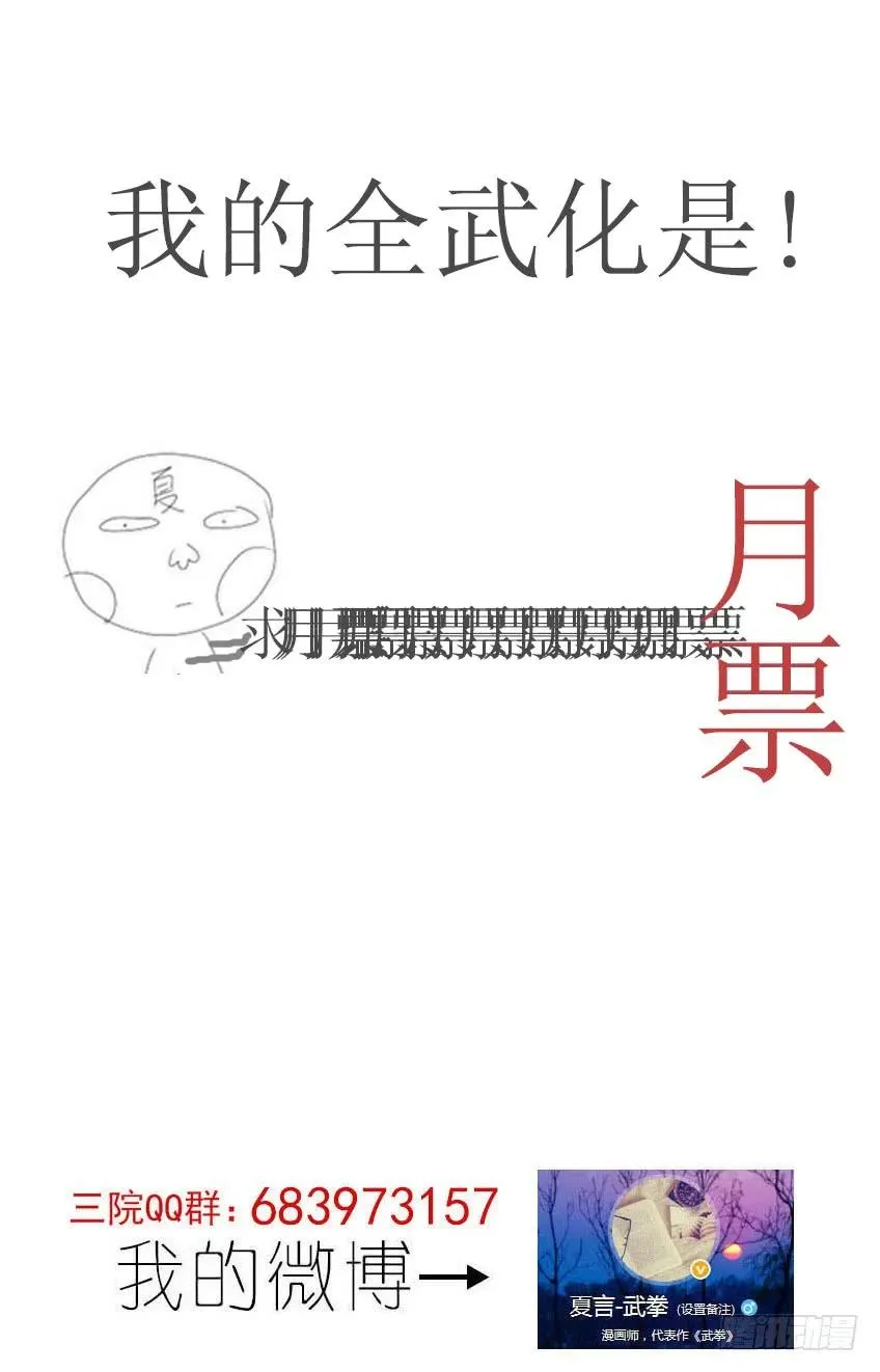 135：全武化！ 第10页
