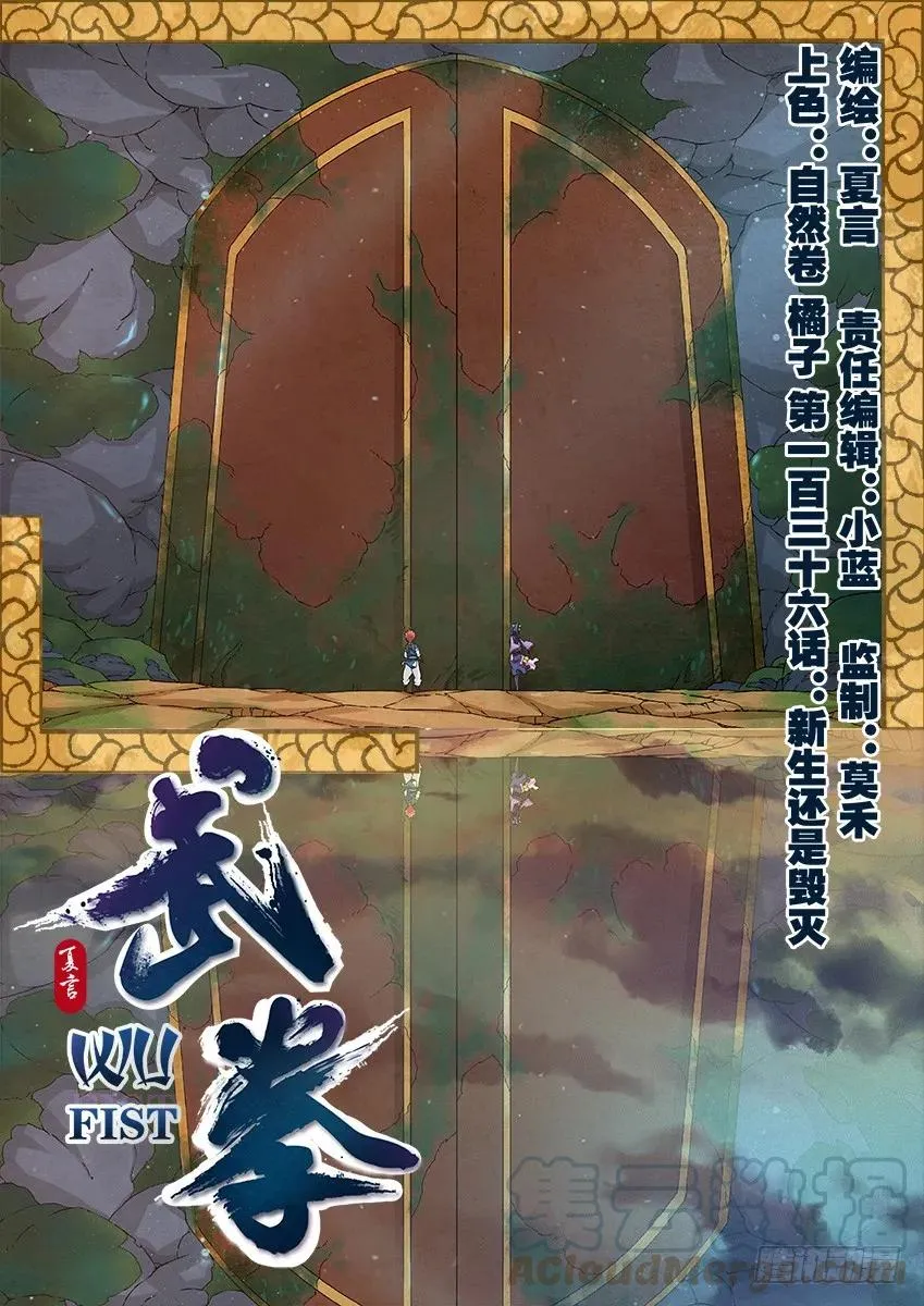 136：新生还是毁灭？ 第1页