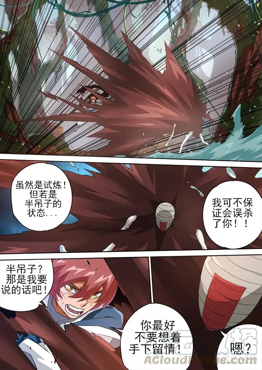 136：新生还是毁灭？ 第3页