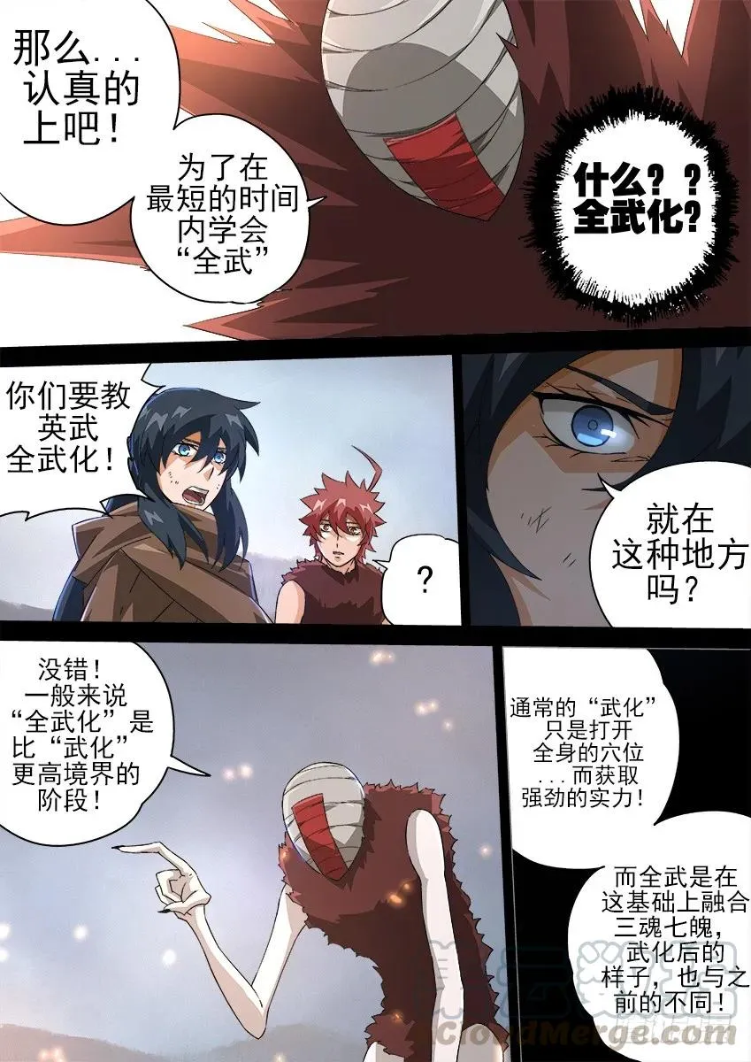 136：新生还是毁灭？ 第5页
