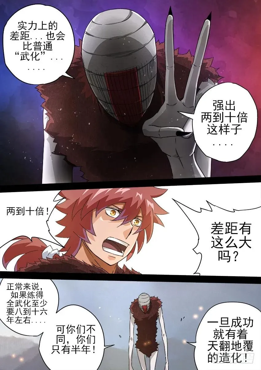 136：新生还是毁灭？ 第6页