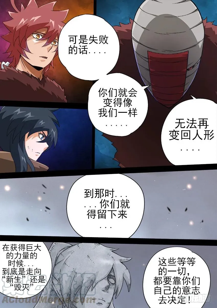 136：新生还是毁灭？ 第7页